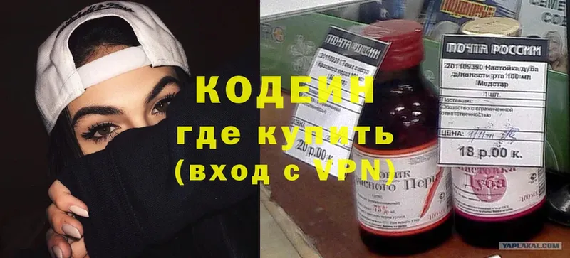 Кодеин Purple Drank  OMG ССЫЛКА  Будённовск 